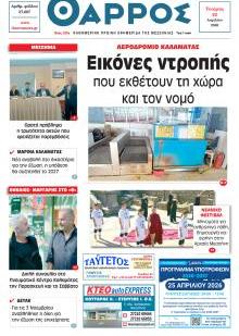 Θάρρος Μεσσηνίας