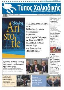 Τύπος Χαλκιδικής