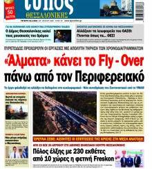 Τύπος Θεσσαλονίκης