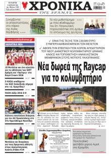 Χρονικά Δράμας