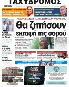 Ταχυδρόμος