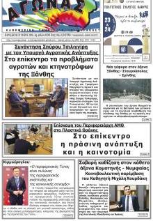 Αγώνας Θράκης