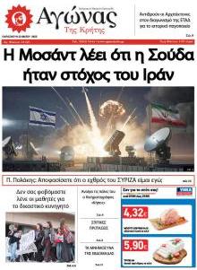 Αγώνας της Κρήτης