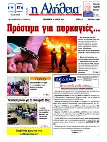 Αλήθεια της Καρδίτσας