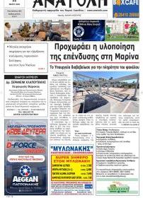 Ανατολή