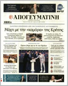 Απογευματινή