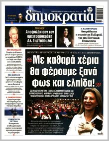 Δημοκρατία