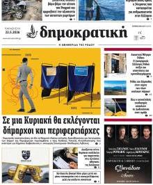 Δημοκρατική
