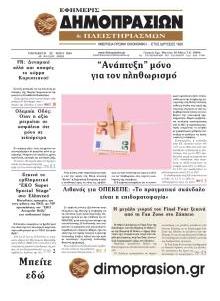 Δημοπρασιών