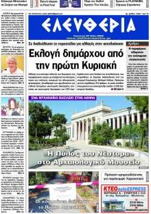 Ελευθερία Καλ.