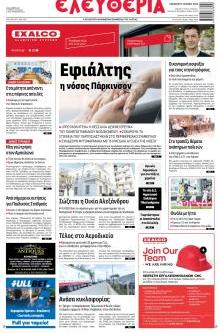 Ελευθερία Λάρισσας