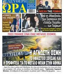 Ελεύθερη Ώρα