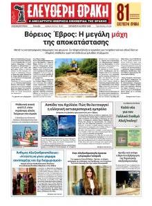 Ελεύθερη Θράκη
