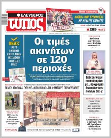 Ελεύθερος Τύπος