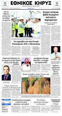 Εθνικός Κήρυξ