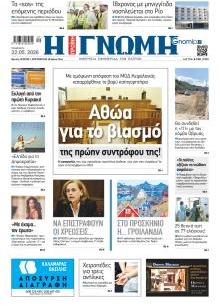 Γνώμη της Πάτρας