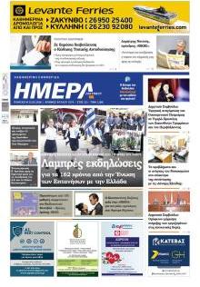 Ημέρα Ζακύνθου