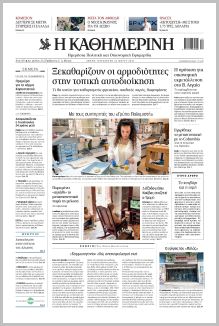 Καθημερινή
