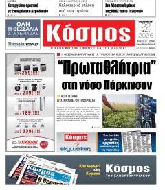 Κόσμος