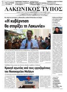 Λακωνικός Τύπος