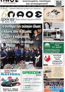 Λαός Βέροιας