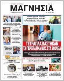 Μαγνησία