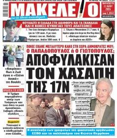 Μακελειό