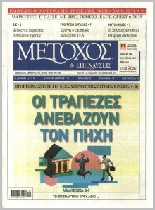 Μέτοχος
