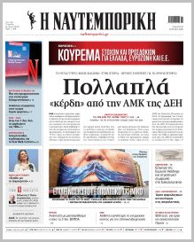 Ναυτεμπορική