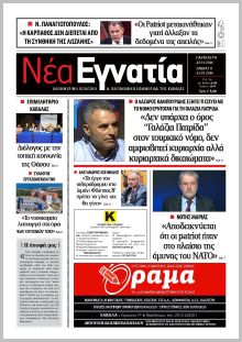 Νέα Εγνατία