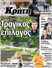 Νέα Κρήτη