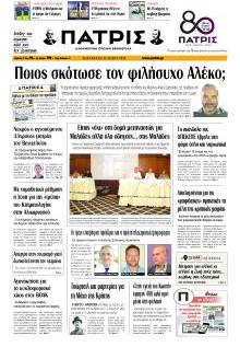 Πατρίς