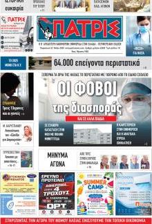 Πατρις Ηλείας
