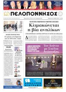 Πελοπόννησος