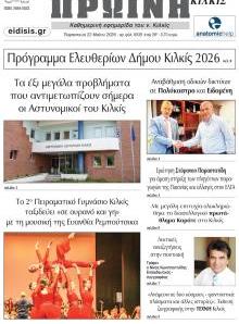 Πρωινή Κιλκίς