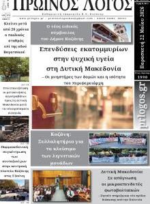Πρωινός λόγος