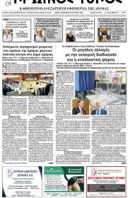 Πρωινός Τύπος Δρ.