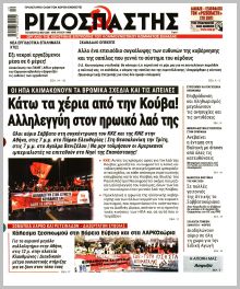 Ριζοσπάστης