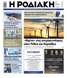 Ροδιακή