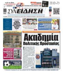 Συνείδηση