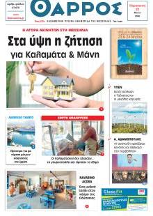 Θάρρος Μεσσηνίας