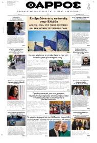 Θάρρος Κοζάνης