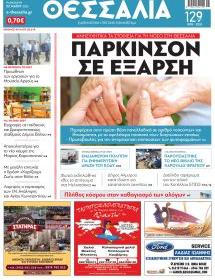 Θεσσαλία