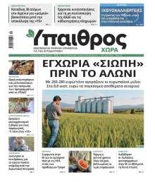 Ύπαιθρος Χώρα