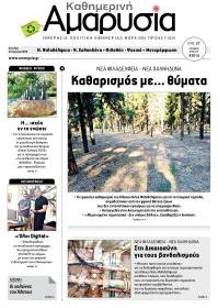 Αμαρυσία