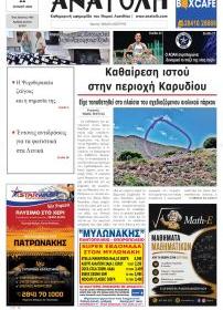 Ανατολή