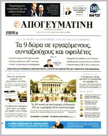 Απογευματινή