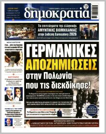 Δημοκρατία