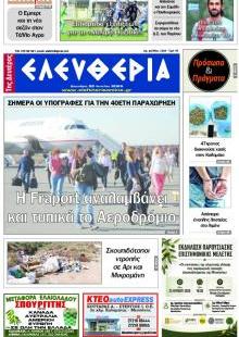 Ελευθερία Καλ.
