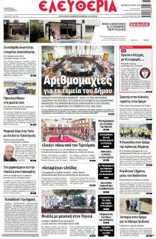 Ελευθερία Λάρισσας